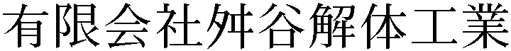 Gaiji