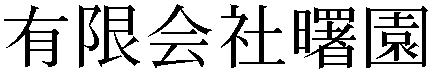Gaiji