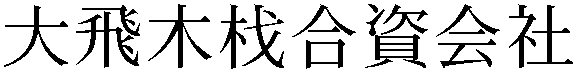 Gaiji