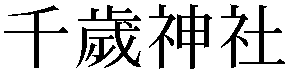 Gaiji