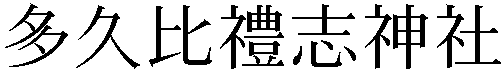 Gaiji