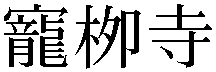 Gaiji