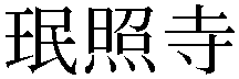 Gaiji