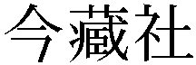 Gaiji