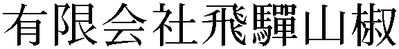 Gaiji