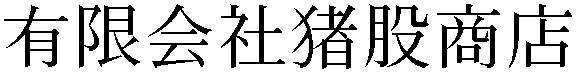 Gaiji