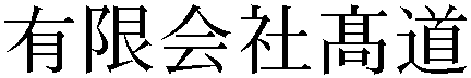 Gaiji