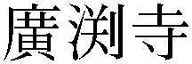 Gaiji