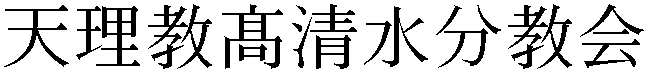 Gaiji