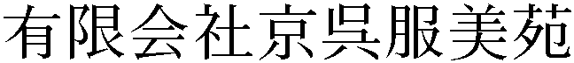Gaiji