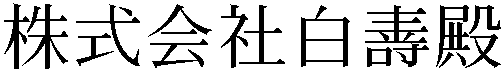 Gaiji