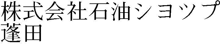 Gaiji