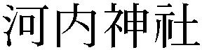 Gaiji