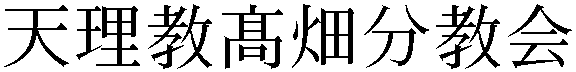 Gaiji
