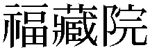 Gaiji