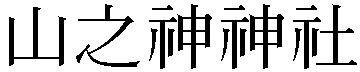 Gaiji