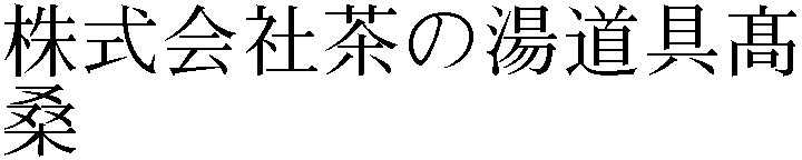Gaiji