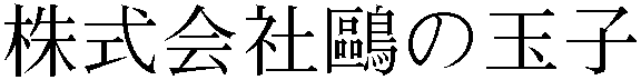 Gaiji