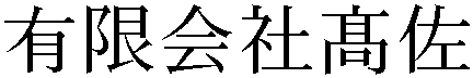 Gaiji