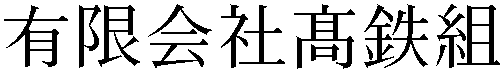Gaiji