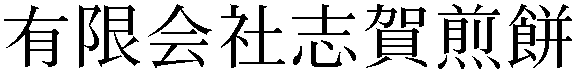 Gaiji