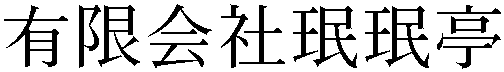 Gaiji