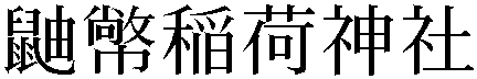 Gaiji
