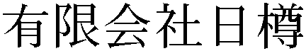 Gaiji
