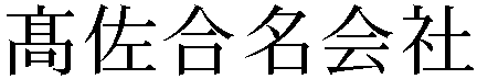 Gaiji