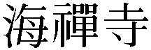 Gaiji