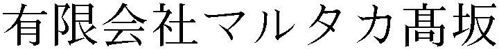 Gaiji