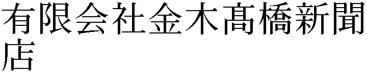 Gaiji