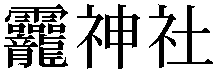 Gaiji