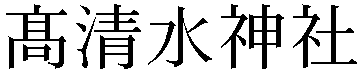 Gaiji