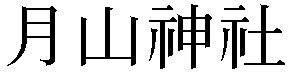 Gaiji