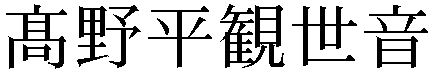 Gaiji