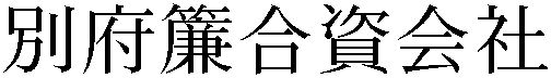 Gaiji
