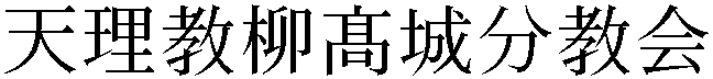 Gaiji