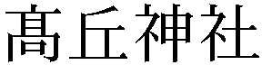 Gaiji