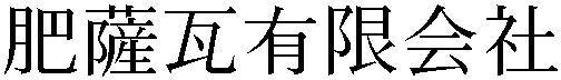Gaiji
