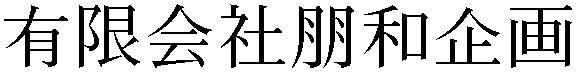 Gaiji