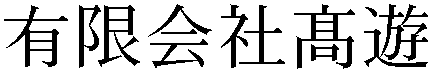 Gaiji