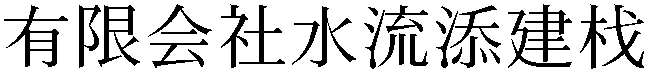 Gaiji