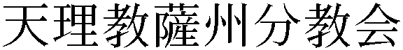 Gaiji