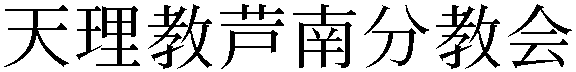 Gaiji