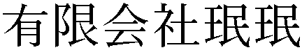 Gaiji