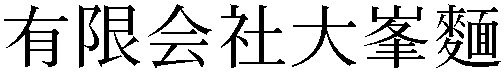 Gaiji