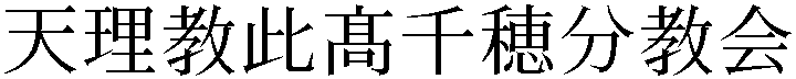 Gaiji