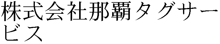Gaiji