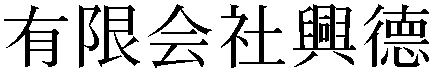 Gaiji